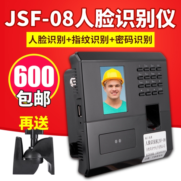 JSF-08人臉識(shí)別儀
